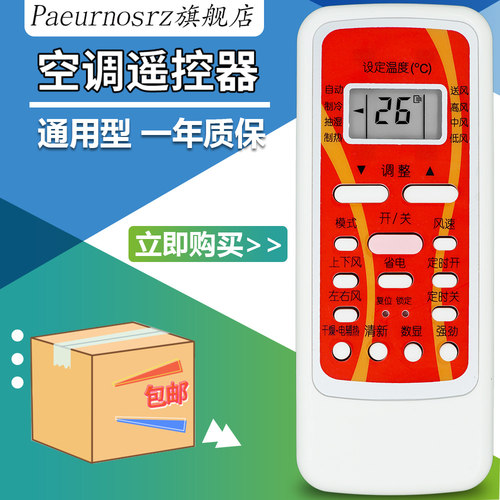 PZ适用于美的空调遥控器万能