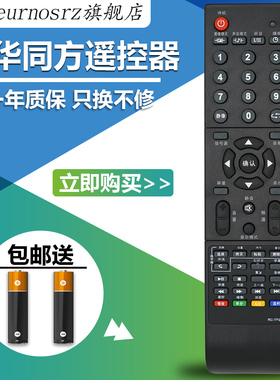 适用于清华同方液晶电视遥控器LC-42B82E 32B82E LC-32B88E RC-TFG016