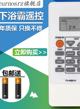 适用于松下天花暖气浴霸遥控器FV-40BE1H FV-30BG1H FV-23BW1H FV-40BE2H 30BW1H FV-27BV1H英文版