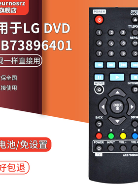 pz适用于LG蓝光DVD遥控器 AKB73896401 BP340 BP135 BP335W通用AKB73735806 73735801