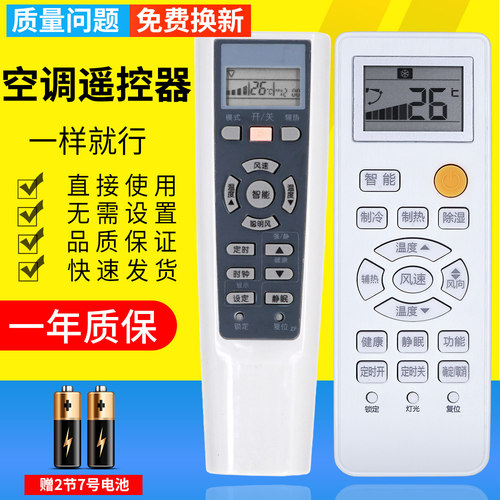 海尔万能通用重工空调遥控器