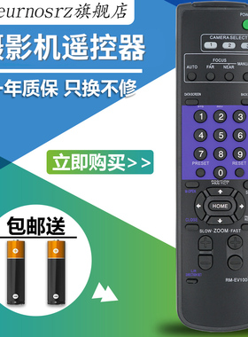 适用于SONY索尼 EVI-D70P/D100P/D31/HD1/BRC300遥控器/RM-EV100索尼会议摄像机遥控器