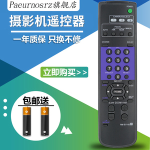 适用于SONY索尼 EVI-D70P/D100P/D31/HD1/BRC300遥控器/RM-EV100索尼会议摄像机遥控器