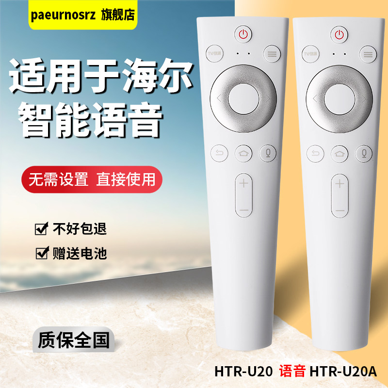 pz适用于海尔电视遥控器HTR-U20语音蓝牙LQ55AL88M72 LQ65AL88M72智能4K通用HTR-U20A/HTR-C20卡萨帝Casarte