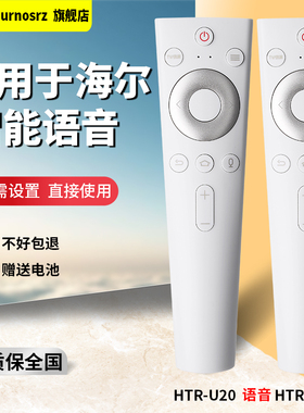 pz适用于海尔电视遥控器HTR-U20语音蓝牙LQ55AL88M72 LQ65AL88M72智能4K通用HTR-U20A/HTR-C20卡萨帝Casarte