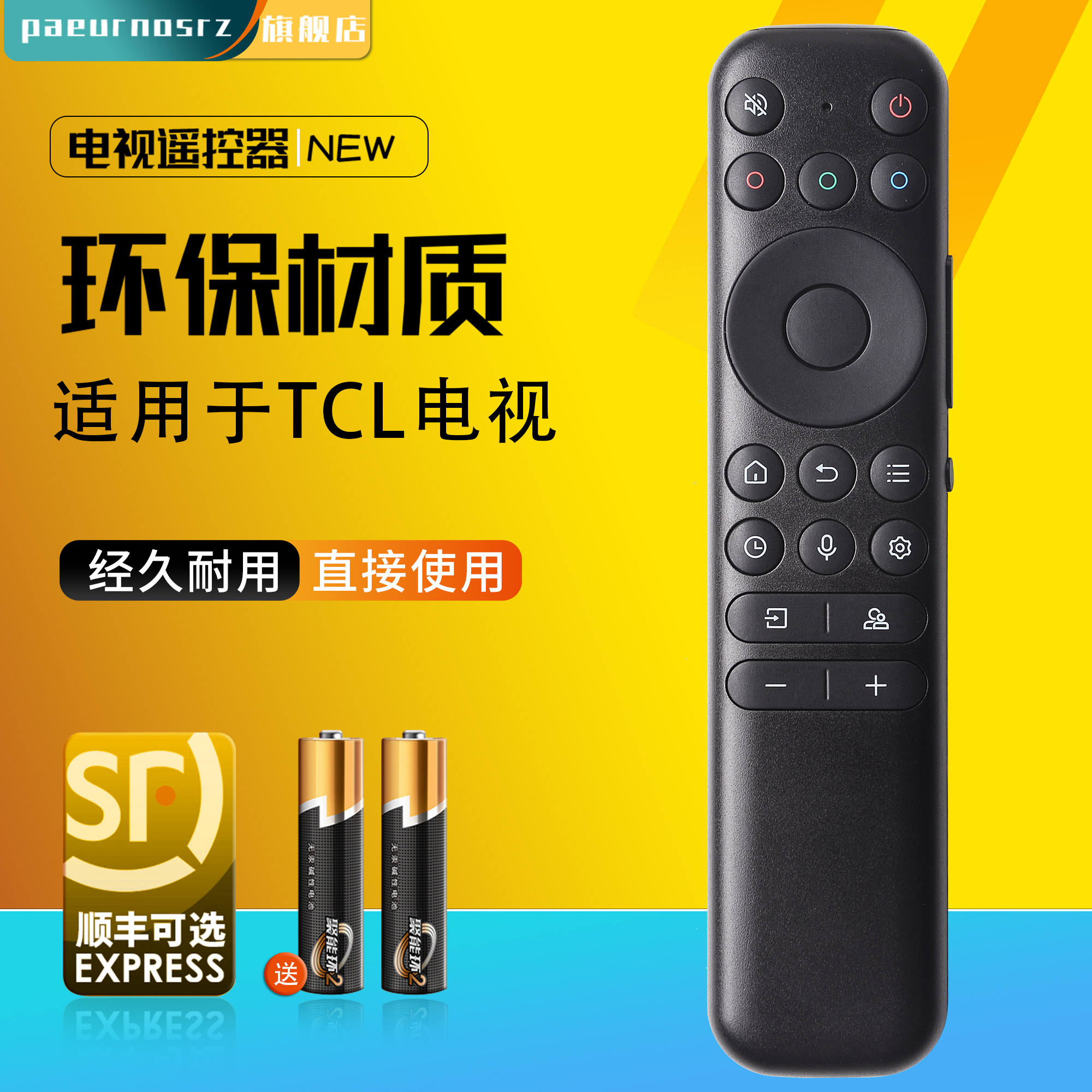 适用于TCL雷鸟电视机语音遥控器