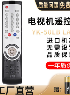 适用于创维液晶电视机遥控器YK-