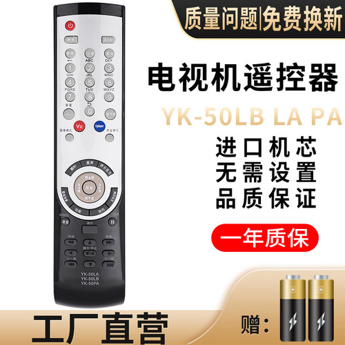 适用于创维液晶电视机遥控器YK-