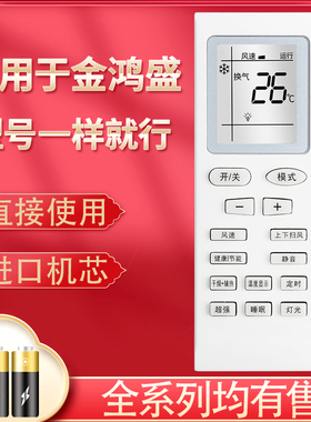 适用于JHS金鸿盛空调遥控器002B KFR-35GW/AA-3 KFR-25 26 35GW/AA-M3原装HUAYI华意空调