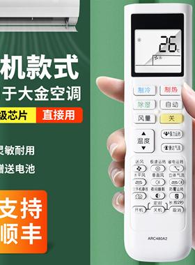 适用于大金空调遥控器ARC480A2通用ARC480A4 ARC480A3 ARC480A5 480A26