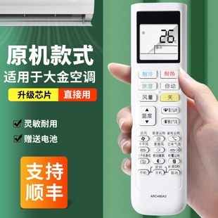 适用于大金空调遥控器ARC480A2通用ARC480A4 ARC480A3 ARC480A5 480A26