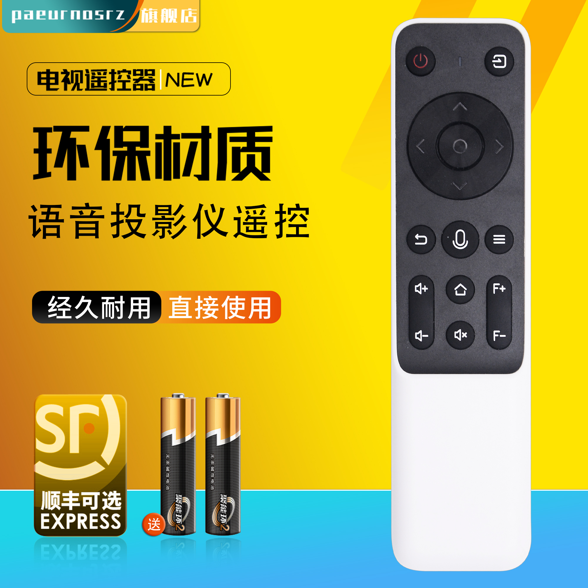 適用于rigal瑞格爾先奇萬(wàn)利達(dá)刻刻先科投影儀遙控器通用藍(lán)牙語(yǔ)音RD-828 888 833 RD615長(zhǎng)虹希影銀河奇異果