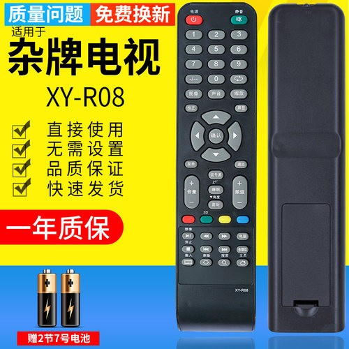 三星杂牌液晶电视现代组装遥控器