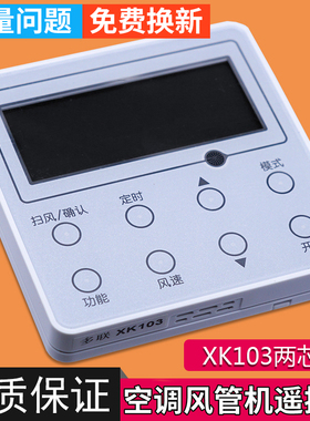 PZ适用于 格力空调控制面板XK103两芯线线控器300001000054触摸Z6L350K