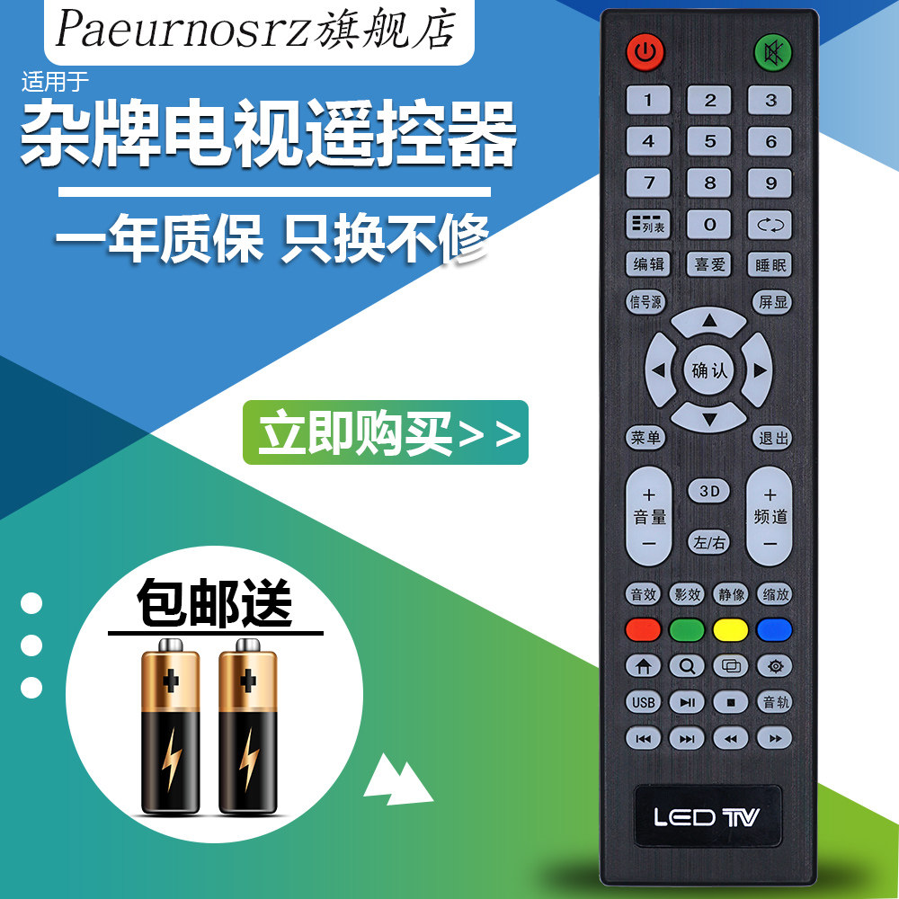 pz适用于杂牌组装机电视遥控器通用LED TV液晶网络智能 王牌三星索尼LG板