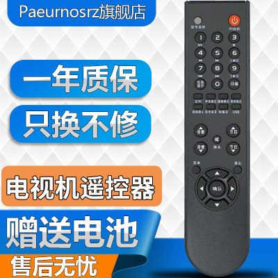 pz适用Paeurnosrz电视遥控器