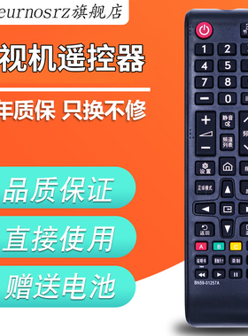 PZ适用于SAMSUNG三星液晶电视机遥控器BN59-01257A通用BN59-01268B