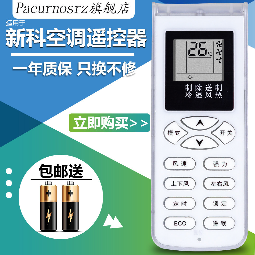 shinco/新科空调遥控器kfrd- 72lw/cq 3 35gw/h3 35g/h3 kfr-35w3