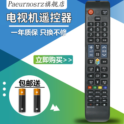 包邮三星电视遥控器BN59-01198S