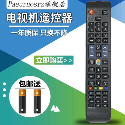 包邮三星电视遥控器BN59-01198S
