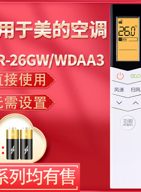 pz适用于美的防直吹智弧KFR-26GW/WDAA3 KFR-35GW/WDAA3@空调遥控器老空调柜机挂机遥控板包邮送电池