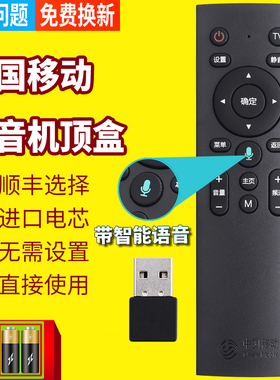 中国移动语音机顶盒遥控器科大讯飞语音RC3A-2S遥控器通用M201-2 M301H CM201-2 CM101S-2 UNT401H CM301 USB