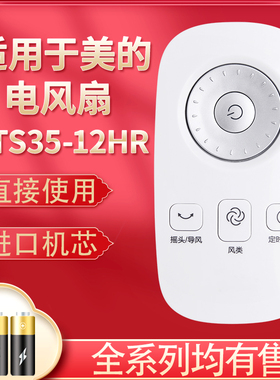 pz适用于美的电风扇FTS35-12HR遥控器配件FS40-15BR/12AR/12HR/13AR/13DR通用格力风扇FL-09S61Bha 09T65Bh