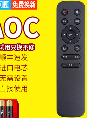 55G2X 65G2X适用于AOC网络液晶电视机遥控板电视机遥控器32I3 43I3A 50 58I3 70 75I3 50I3A 43S7098