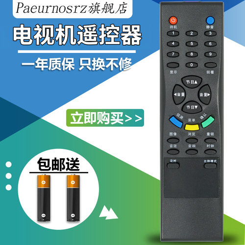 tcl包邮王牌电视机遥控器