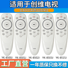 15J 60G7 8500J 创维电视遥控器YK pz适用于