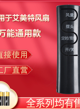 pz适用于艾美特万能通用FS4092R-WB FS4023R-11 FS4016R 52R W70R SKU-CS30RV落地台扇电风扇遥控器FSW50R-5
