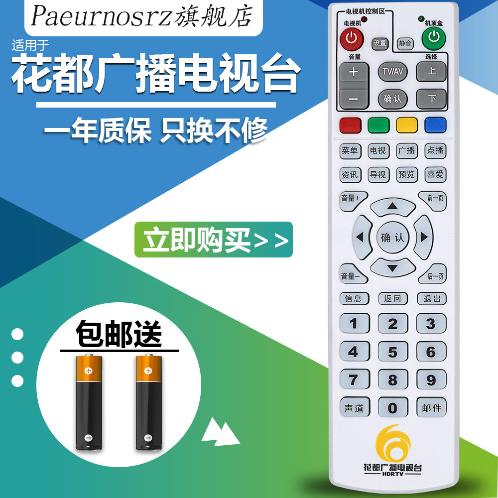 pz适用于 花都广播电视台 创维HC2600 九州DVC-5000 DVC-7078机顶盒遥控器