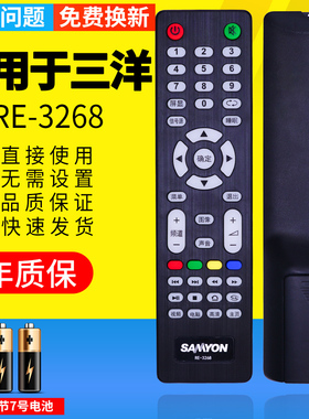 PZ适用SAMYON三羊智能电视机遥控器 RE-3268 32B E32A1900 32B 三洋液晶电视遥控板50C E32A E29B1900直接用