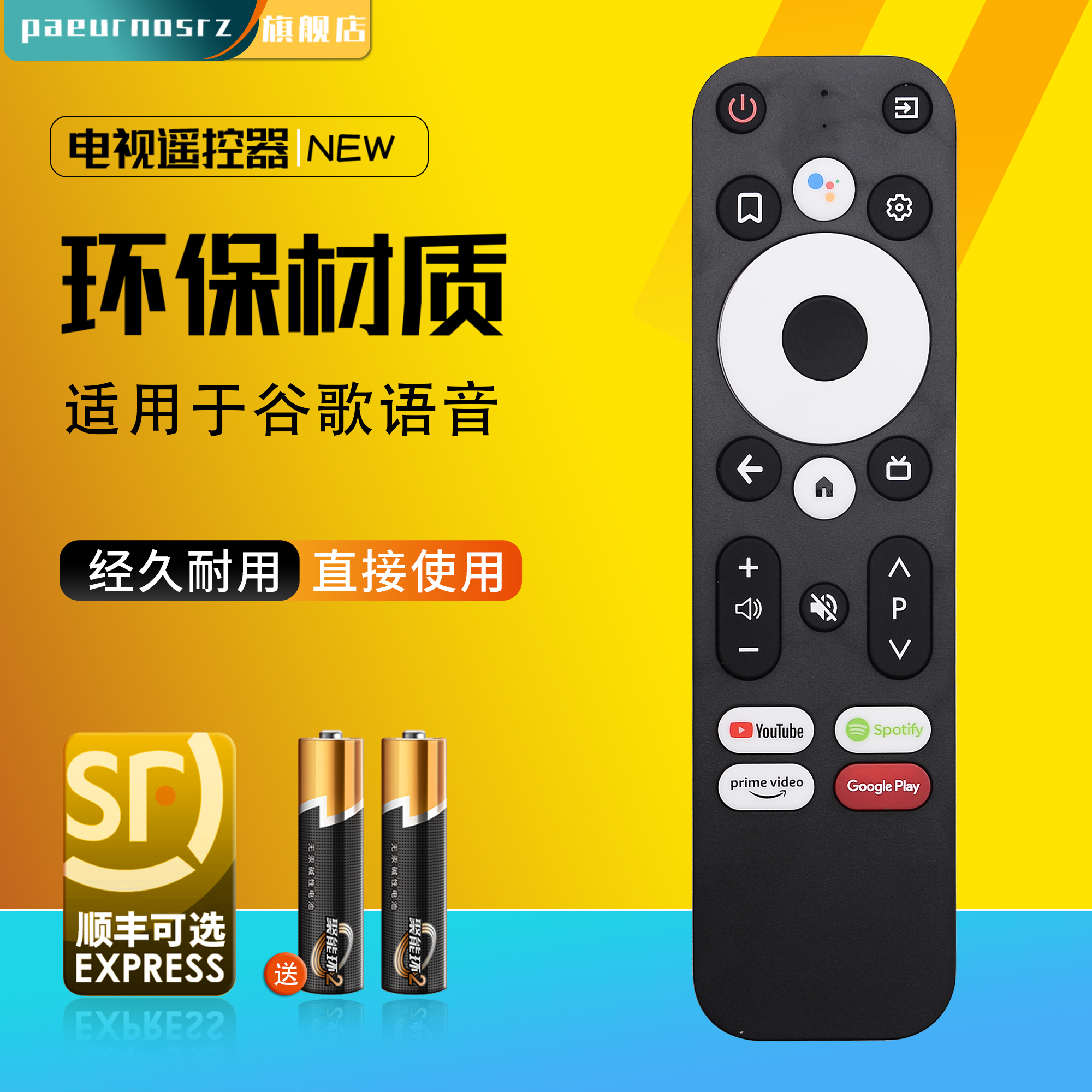 适用于MECOOL KM7谷歌盒子语音遥控器外形一样可以使用