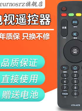 PZ适用于 海尔电视机遥控器HTR-A07B通HTR-A07 LE55A7100L LE32A71