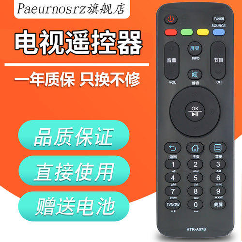 pz电视机遥控器快速发货