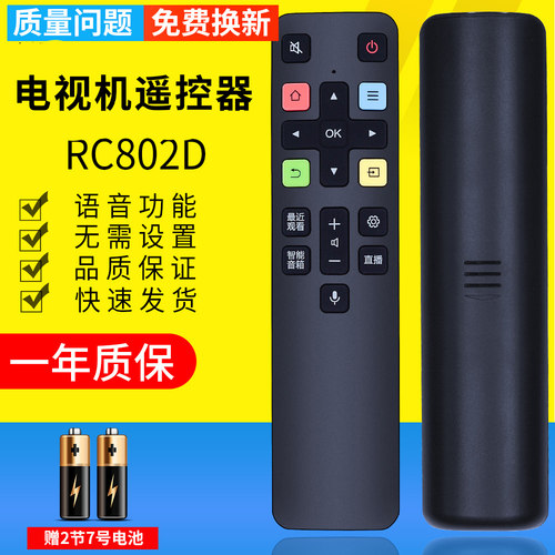 TCL适用液晶智能电视语音遥控器