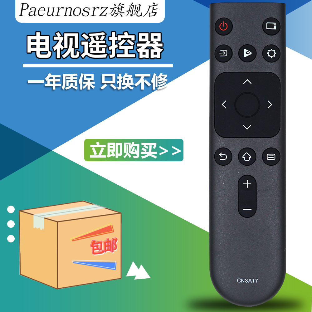 原装海信电视遥控器CN3A17HZ39E