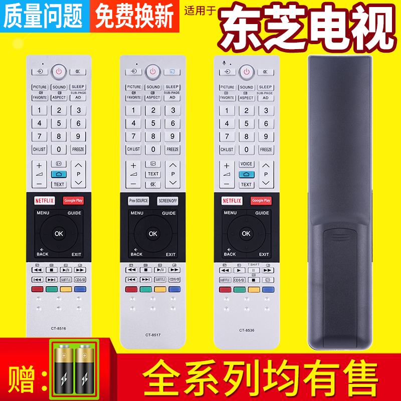 东芝香港海外国际版电视机遥控器