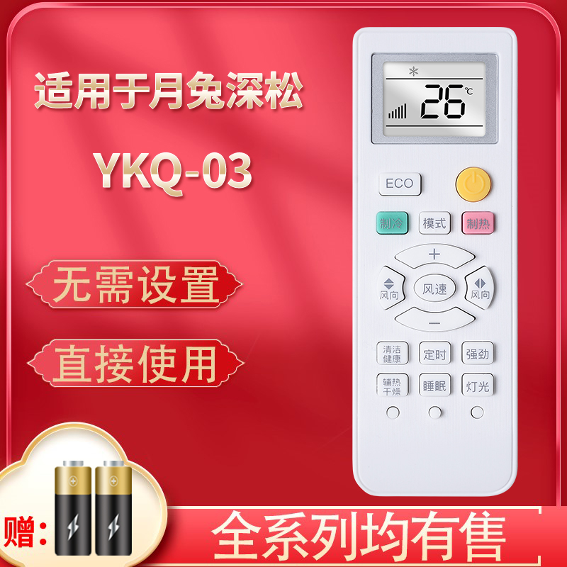 适用于月兔深松YKQ-03直接使用