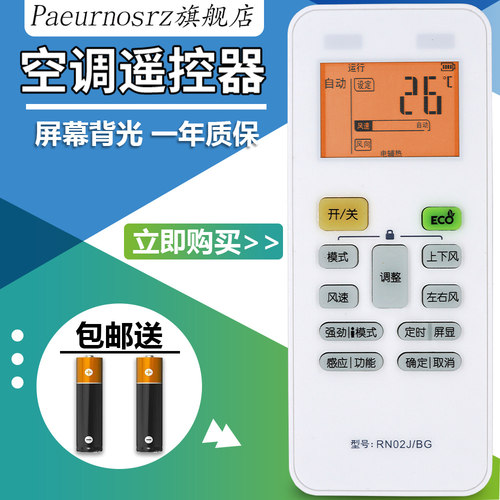 变频空调遥控器eco背光功能