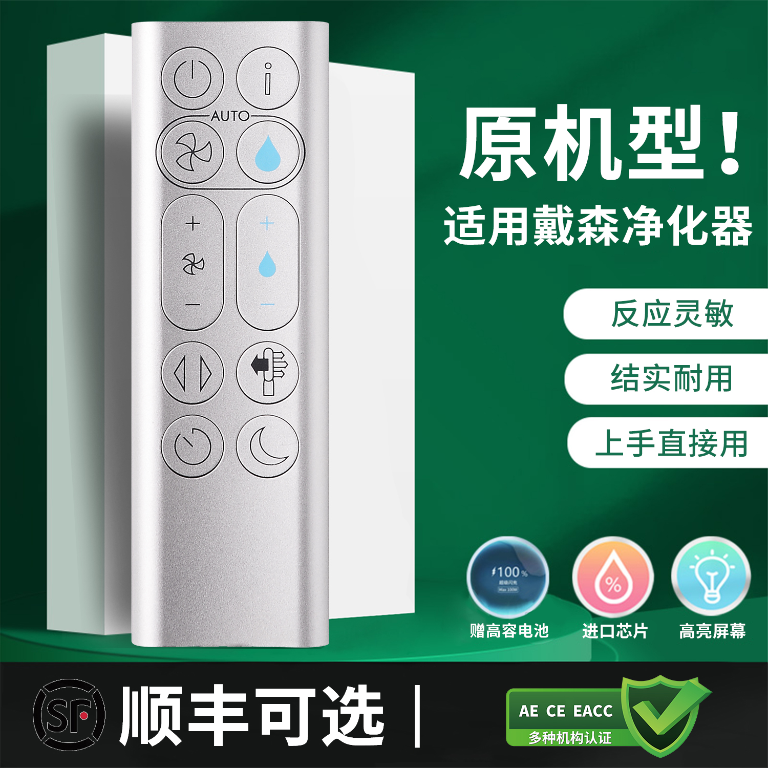 适用戴森dyson空气净化器遥控器