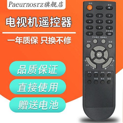 pz适用包邮液晶电视机遥控器