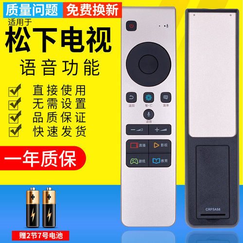 适用松下电视语音遥控器TH-55D