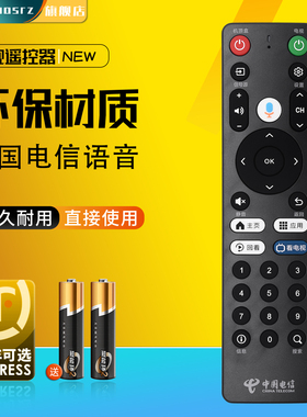 中国电信天翼数字生活网络机顶盒蓝牙语音遥控器Dlife-RC001 Dlife-RC002全通用