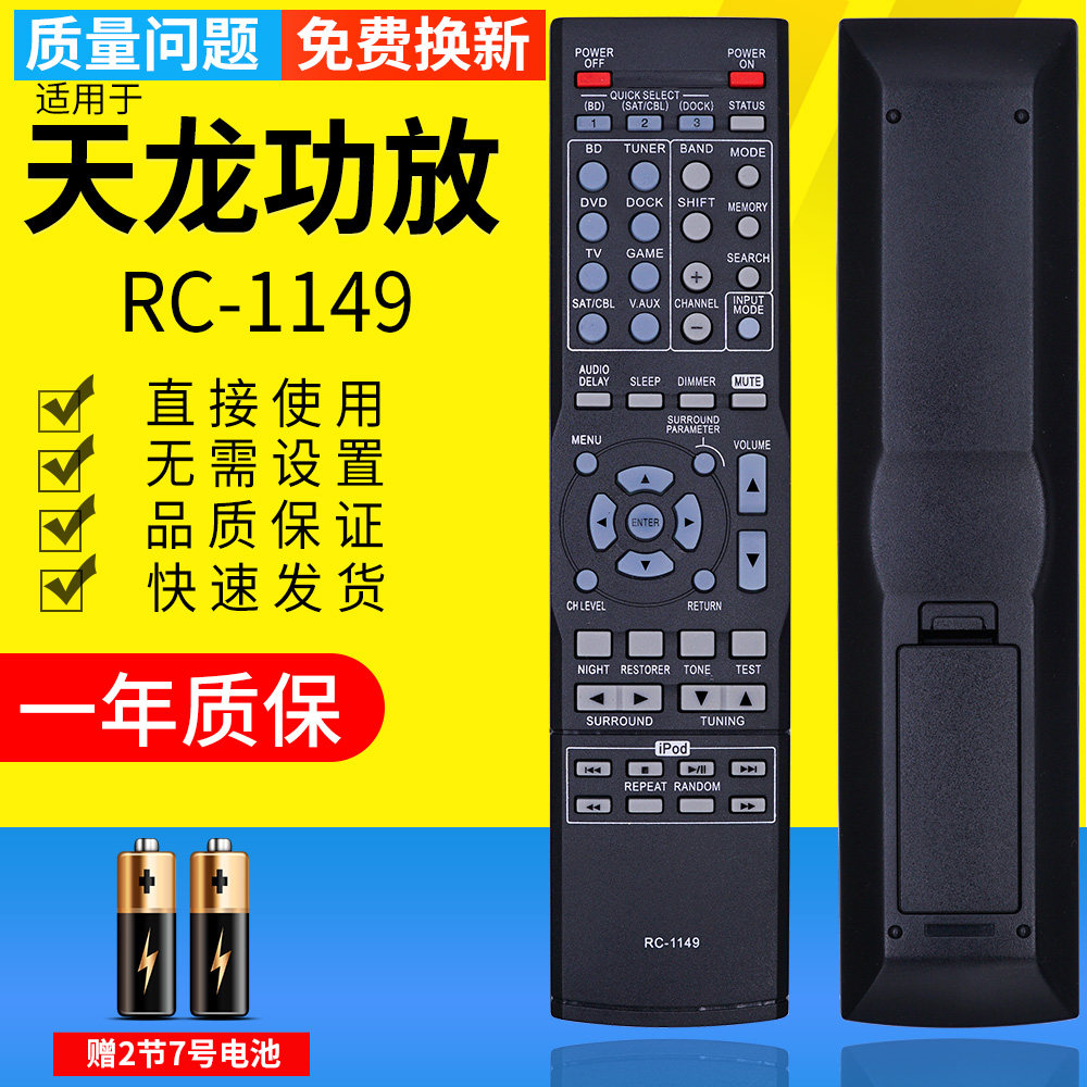 pz适用于 DENON天龙AV功放音响遥控器RC-1149 AVR-1312 1612遥控板