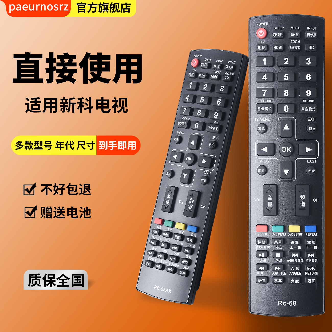 液晶电视机遥控器RC-68RC-58AX