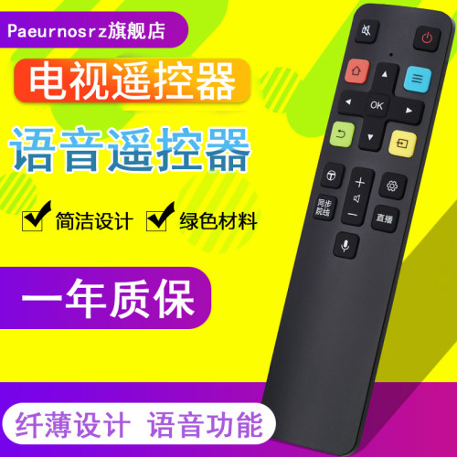 适用电视语音遥控器包邮