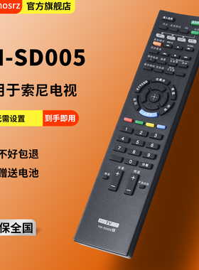 适用于索尼电视遥控器RM-SD005通用RM-SD001 RM-SD004 RM-SD009 RM-SD006 KDL-40NX710 46NX710