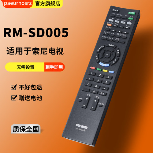 Paeurnosrz遥控器直接使用